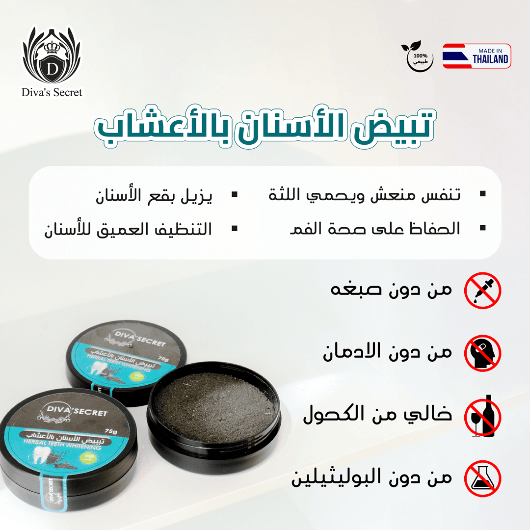 Herbal Teeth Whitening 75g. - ภาพที่ 4