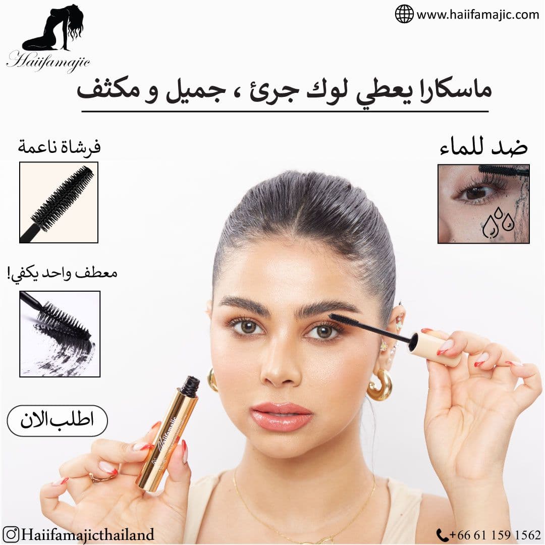 Haiifamajic Mascara Overcurl - ภาพที่ 2