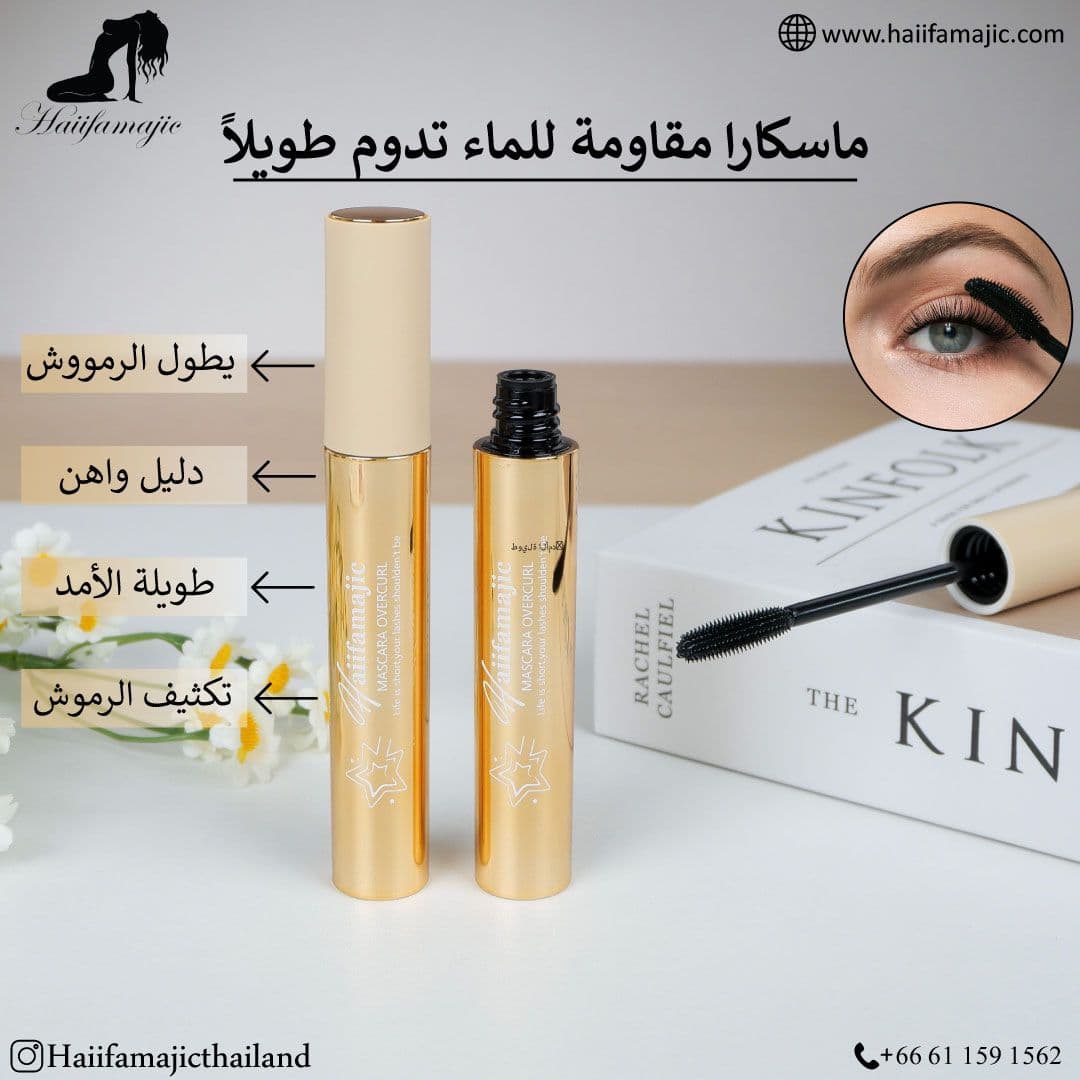 Haiifamajic Mascara Overcurl - ภาพที่ 5