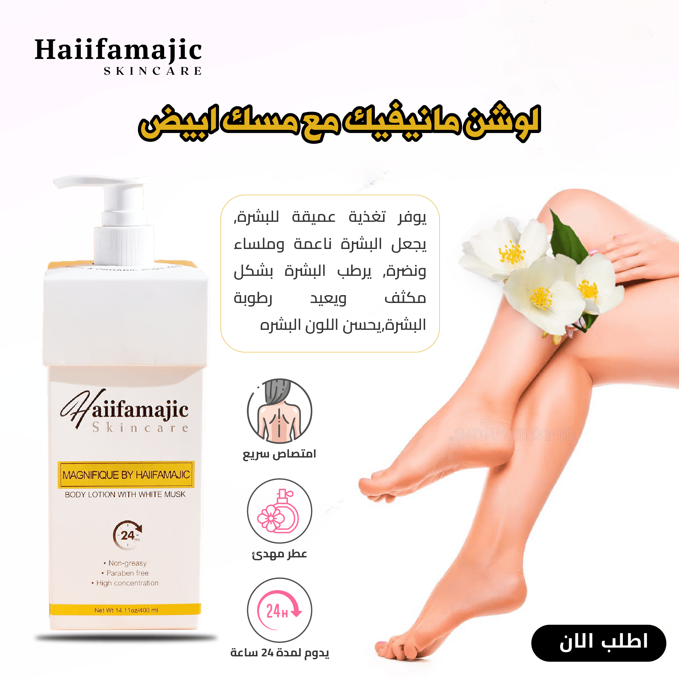 HF Magnifique Body Lotion White Mus - ภาพที่ 6