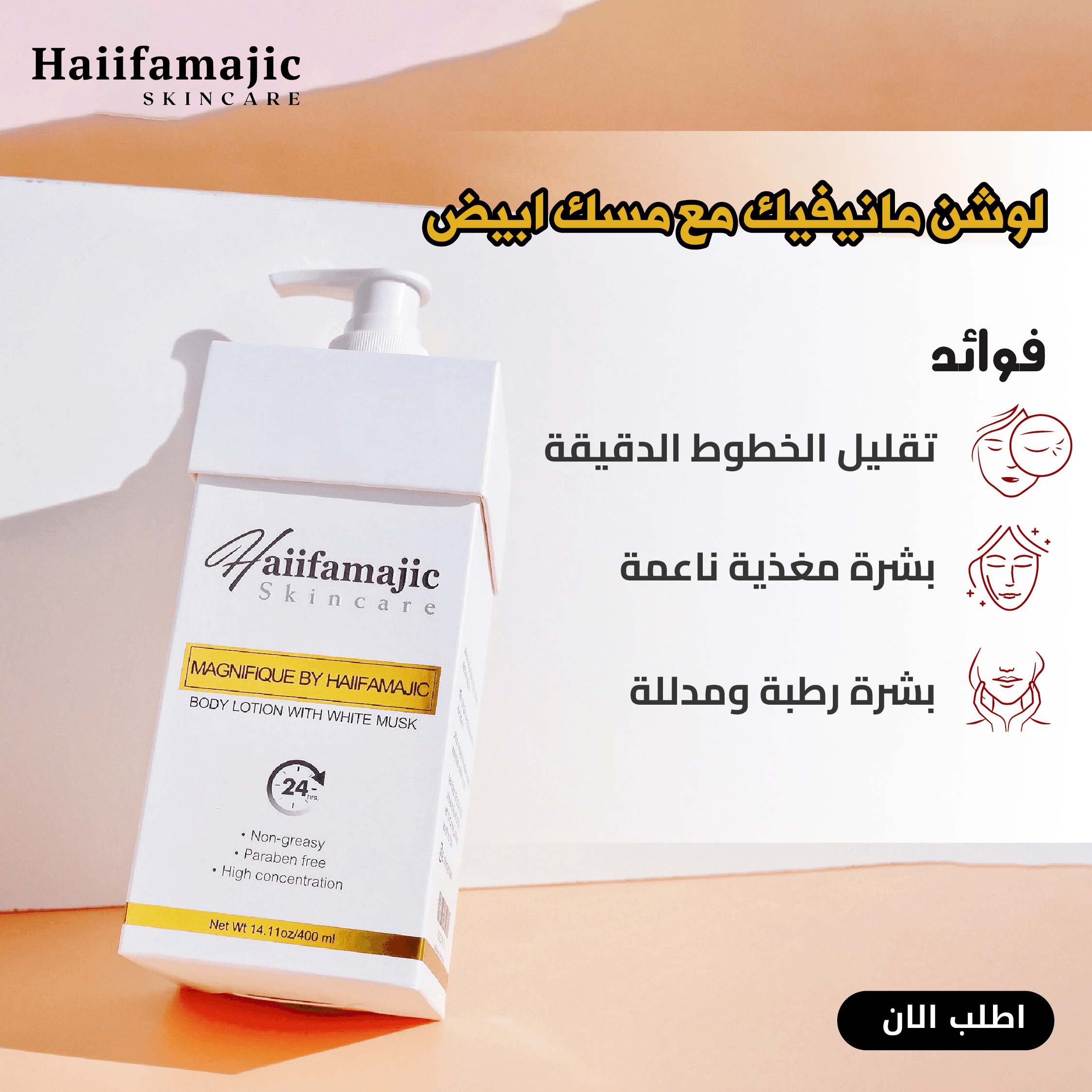 HF Magnifique Body Lotion White Mus - ภาพที่ 3