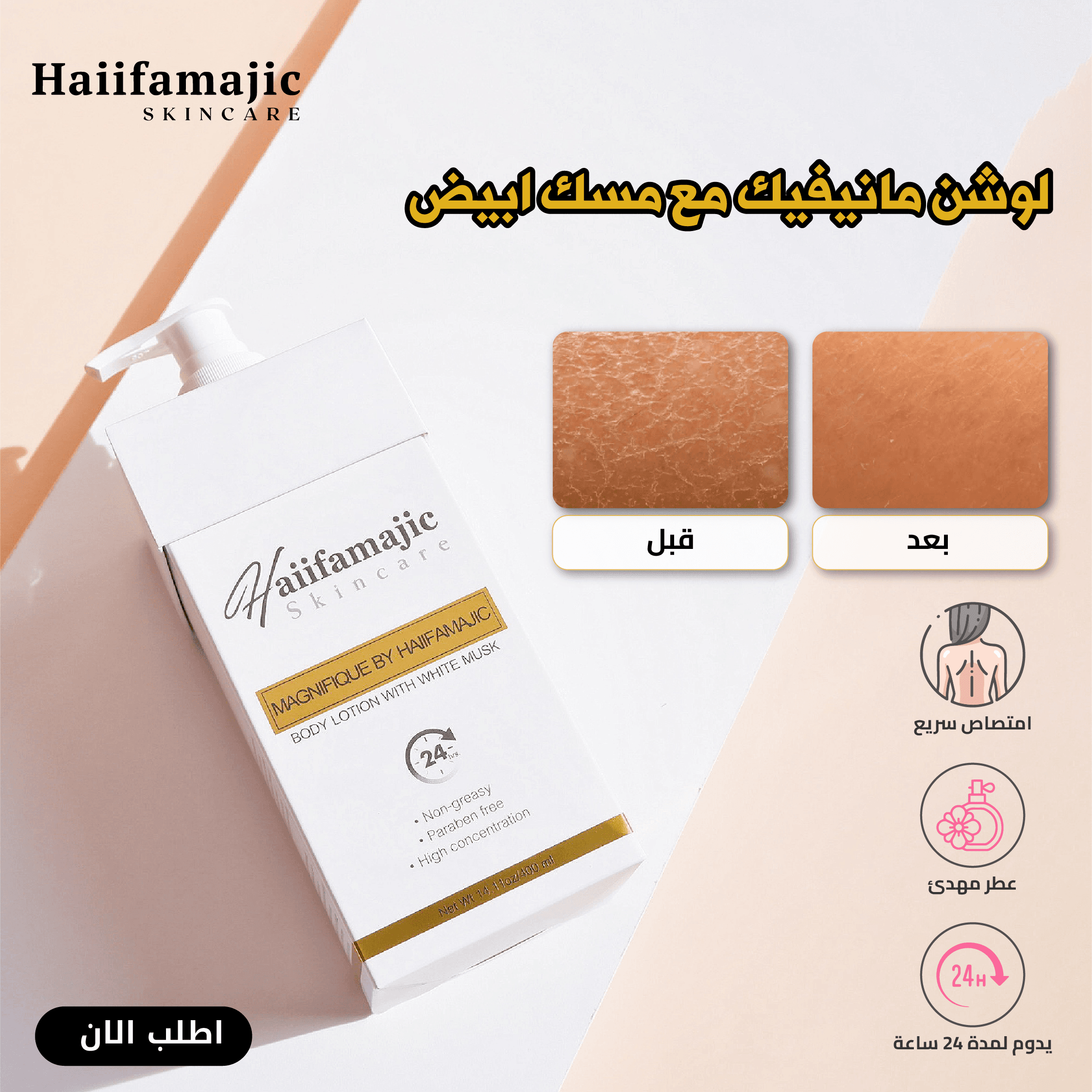 HF Magnifique Body Lotion White Mus - ภาพที่ 5