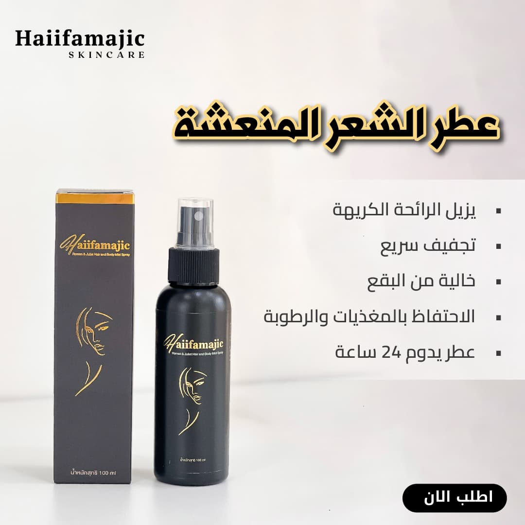 HAIR AND BODY MIST SPRAY - ภาพที่ 7