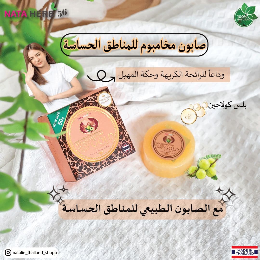 Natalie Makhampom Gold secret soap - ภาพที่ 15
