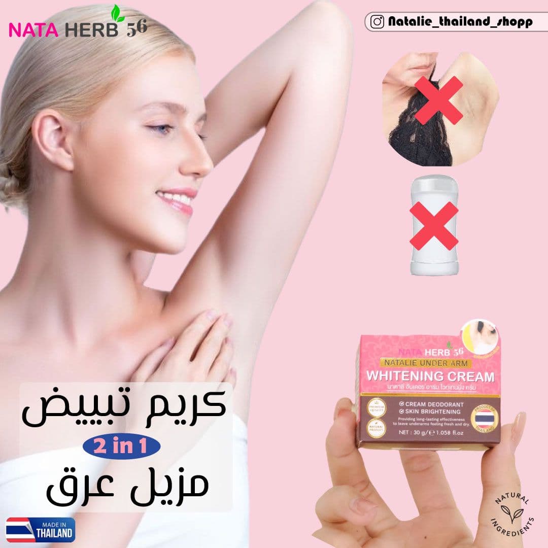 Natalie Under Arm Whitening cream