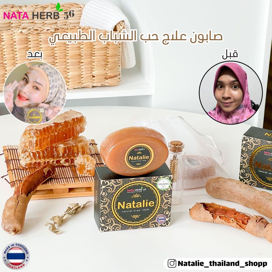 NATALIE NATURAL SOAP 100% - ภาพที่ 3