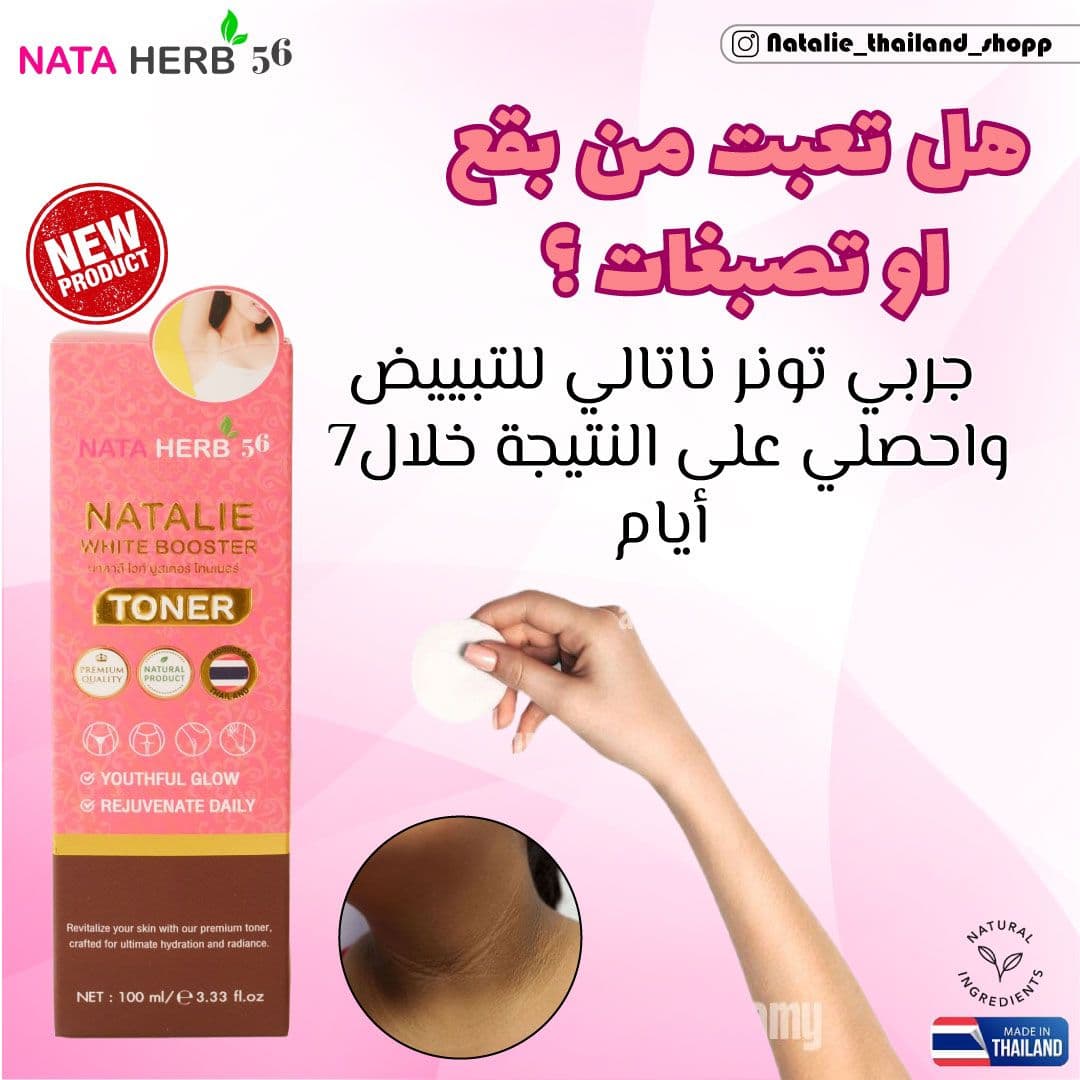 Natalie Booster toner - ภาพที่ 5
