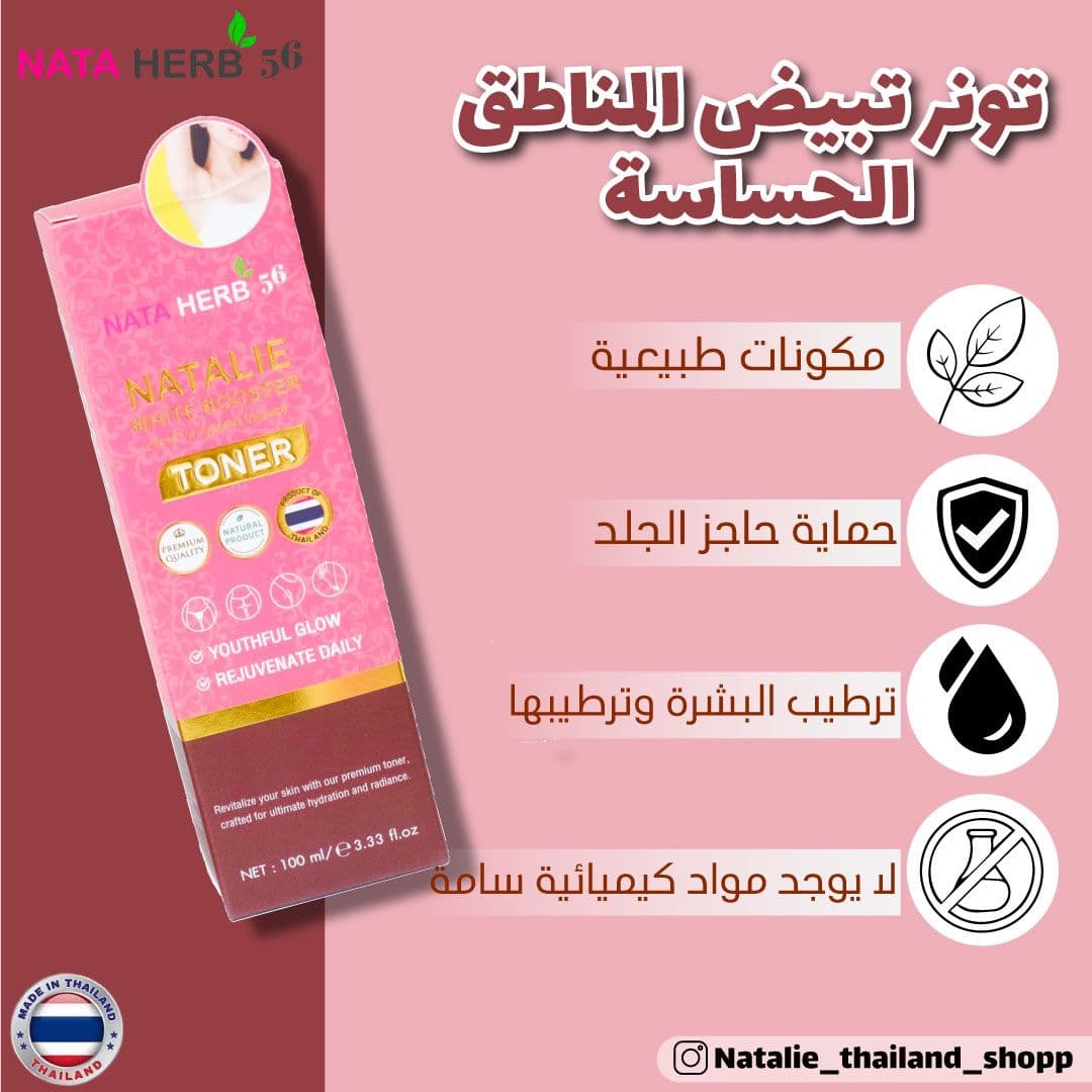 Natalie Booster toner - ภาพที่ 2