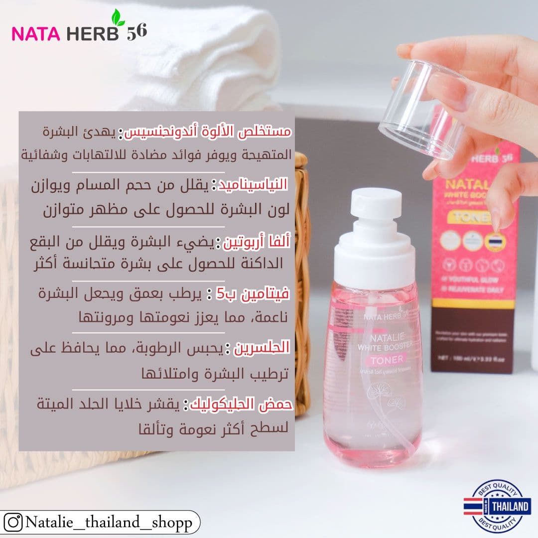 Natalie Booster toner - ภาพที่ 4