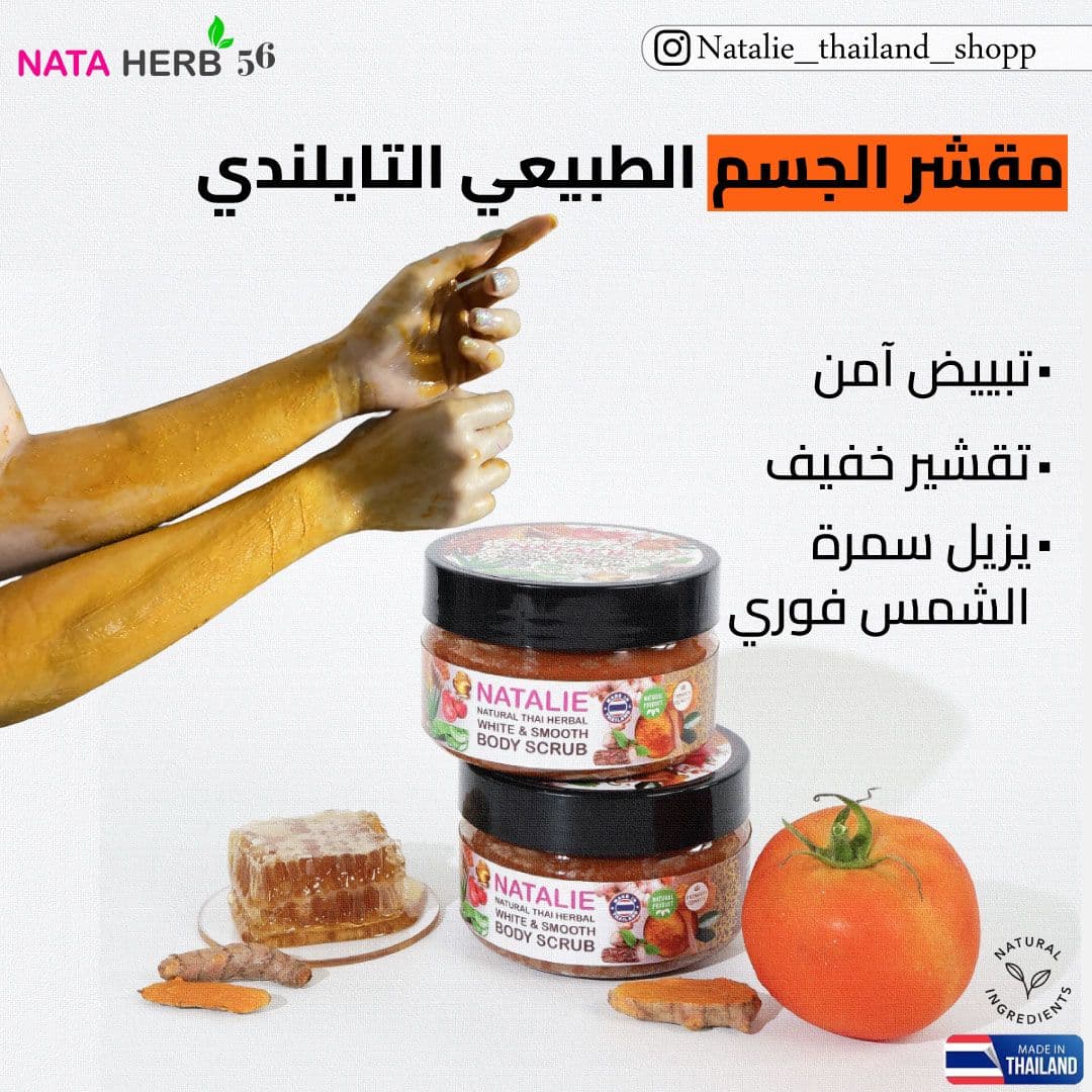 Natalie Body scrub - ภาพที่ 18