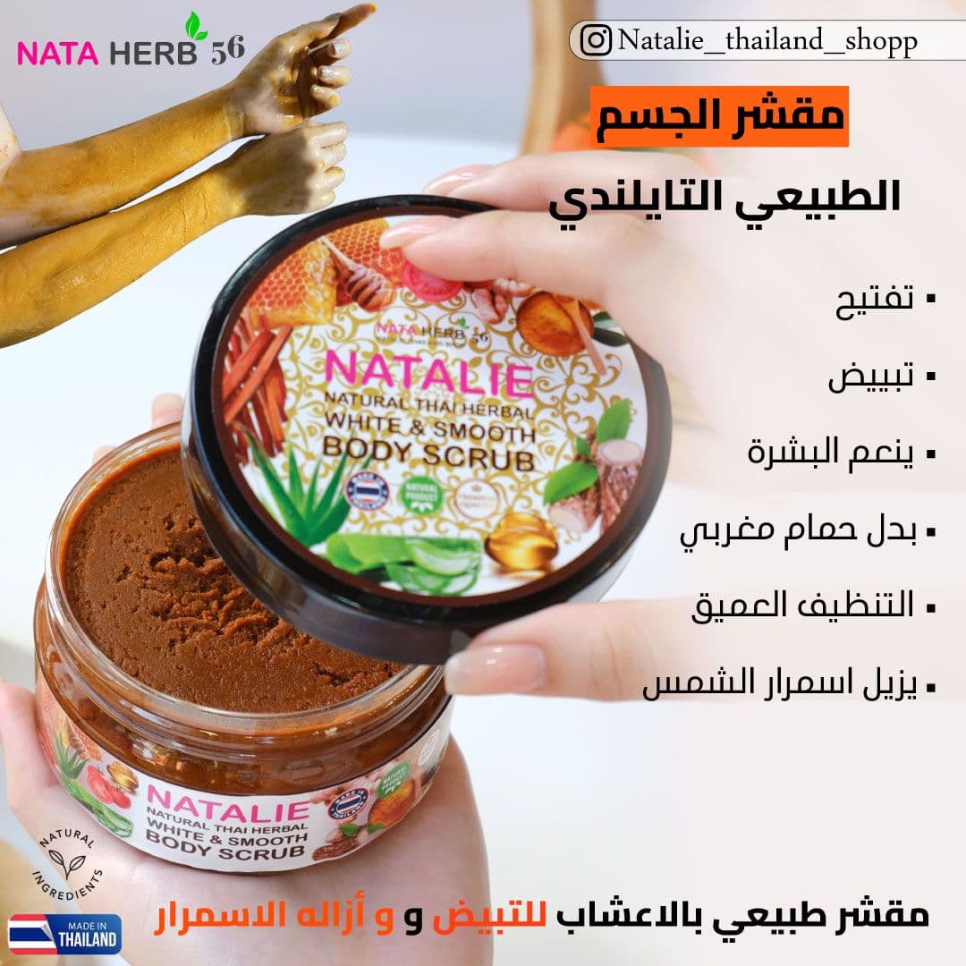 Natalie Body scrub - ภาพที่ 19