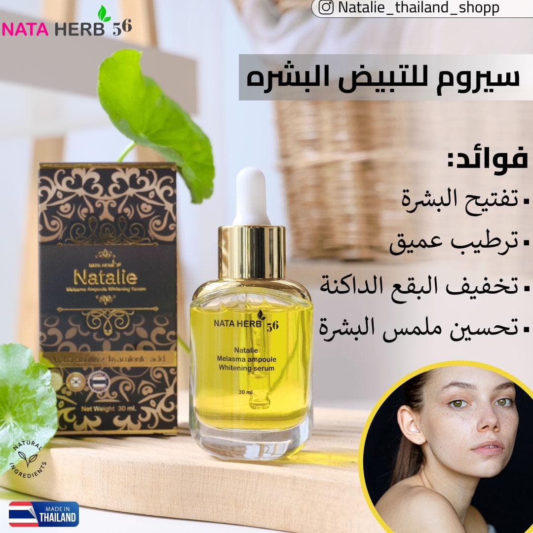Natalie Melasma ampoule Whitening serum