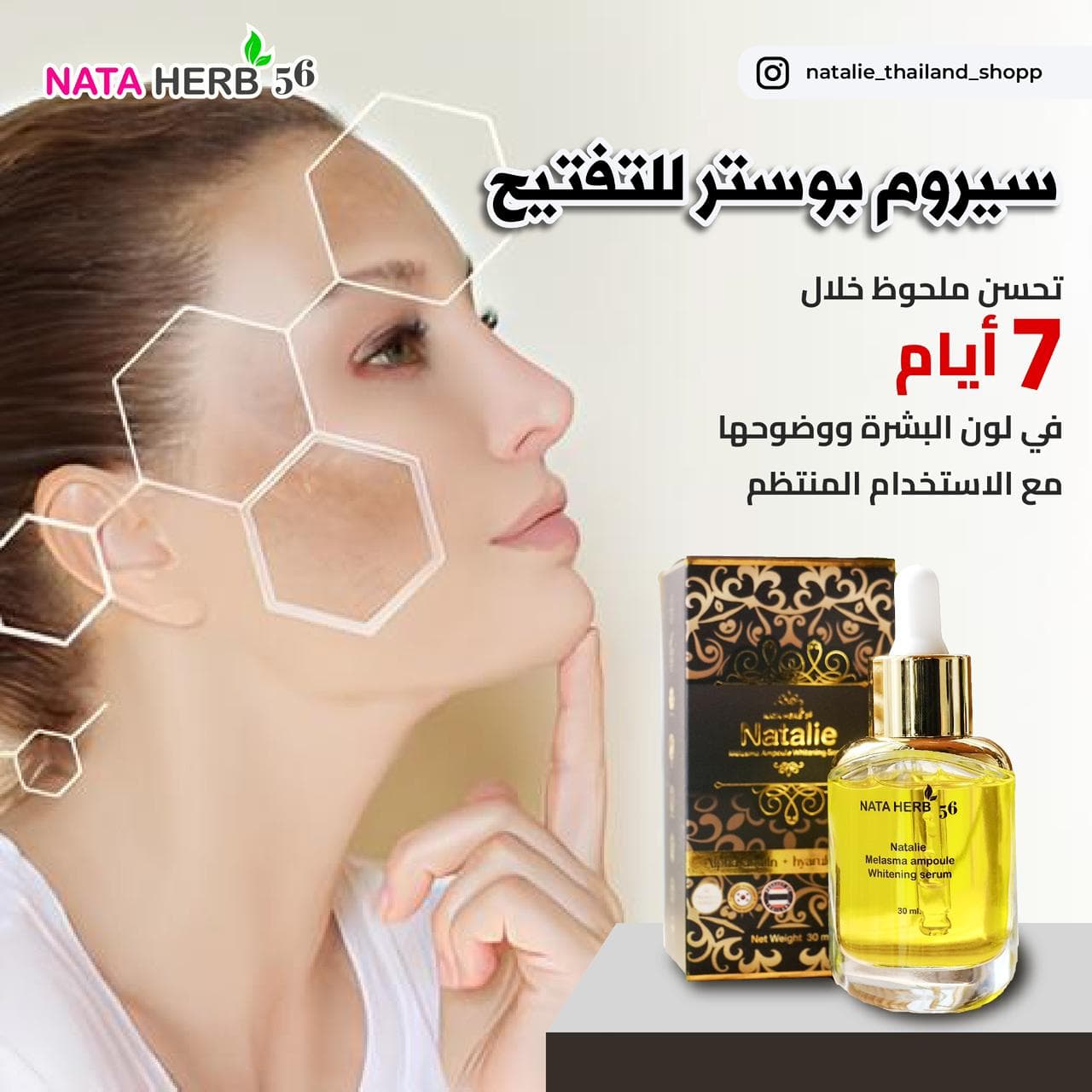 Natalie Melasma ampoule Whitening serum - ภาพที่ 2