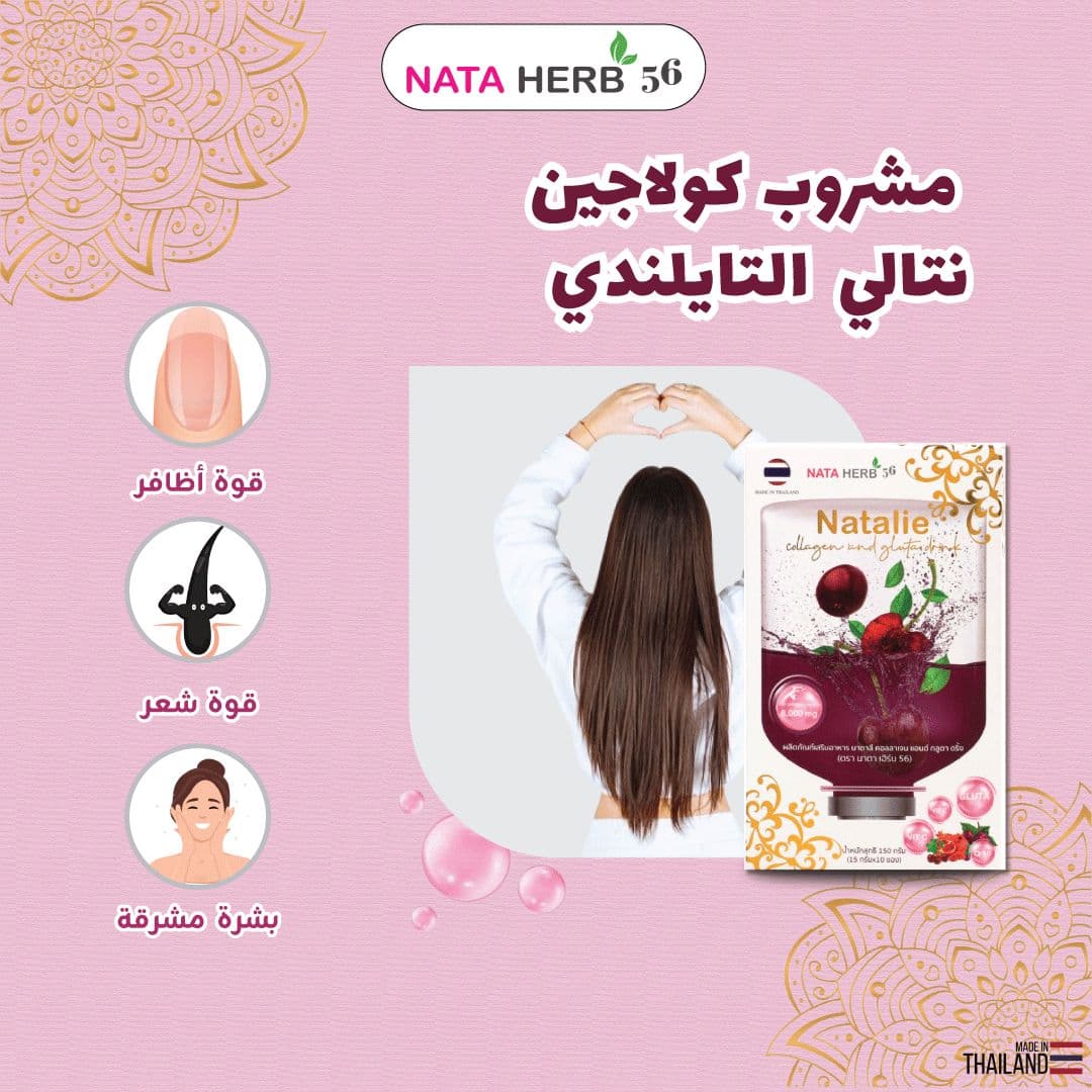 Natalie Collagen and gluta drink - ภาพที่ 28
