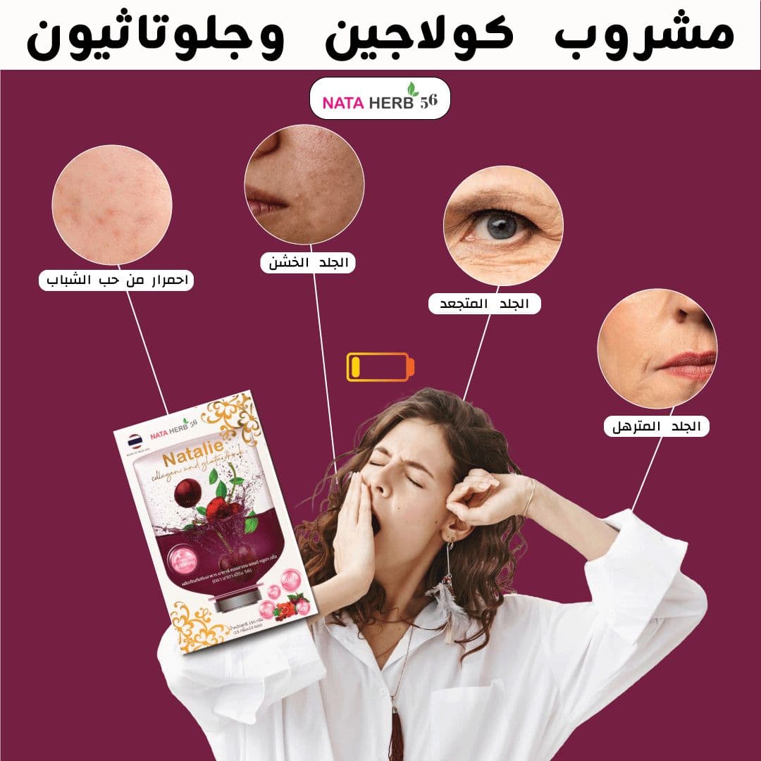 Natalie Collagen and gluta drink - ภาพที่ 26