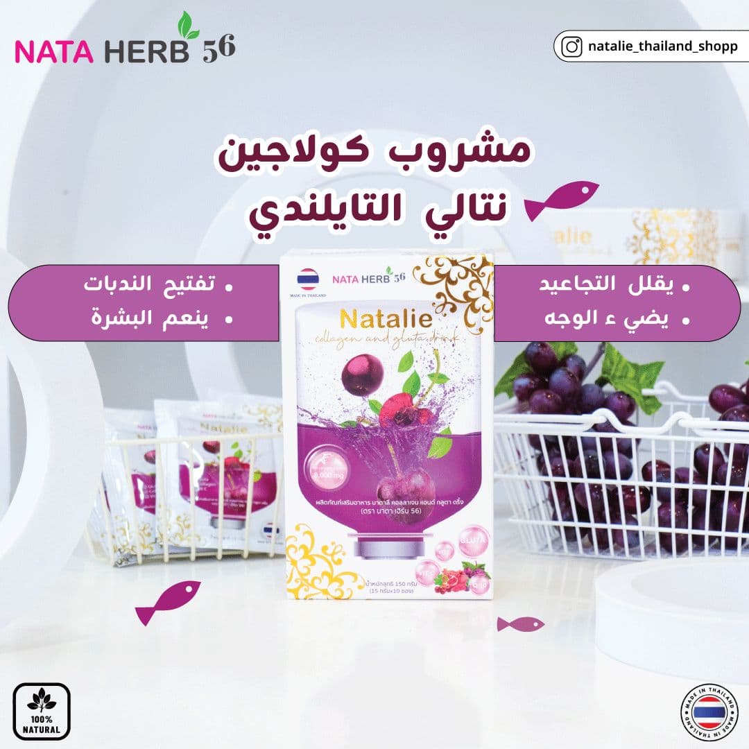 Natalie Collagen and gluta drink - ภาพที่ 29