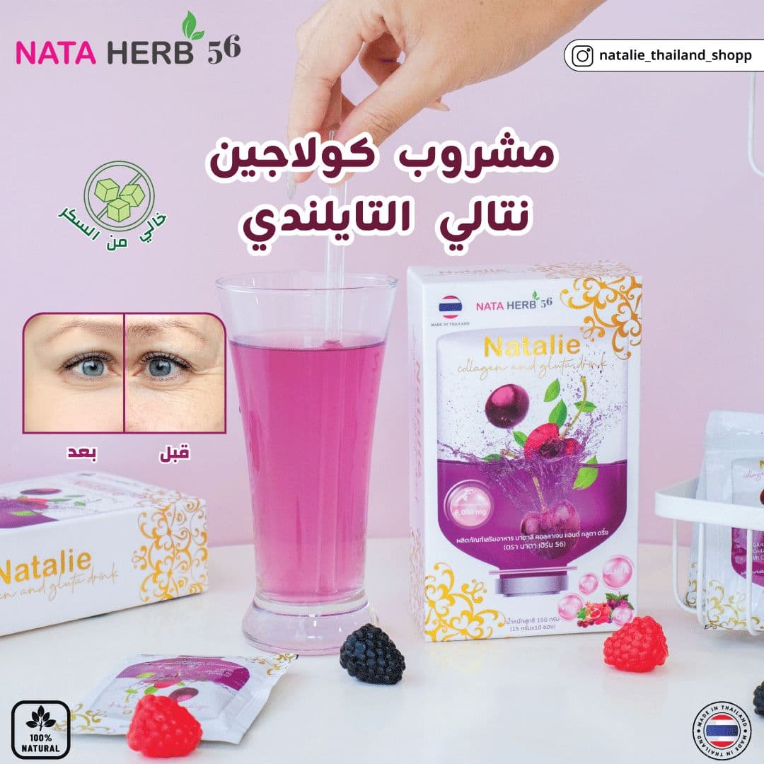 Natalie Collagen and gluta drink - ภาพที่ 30