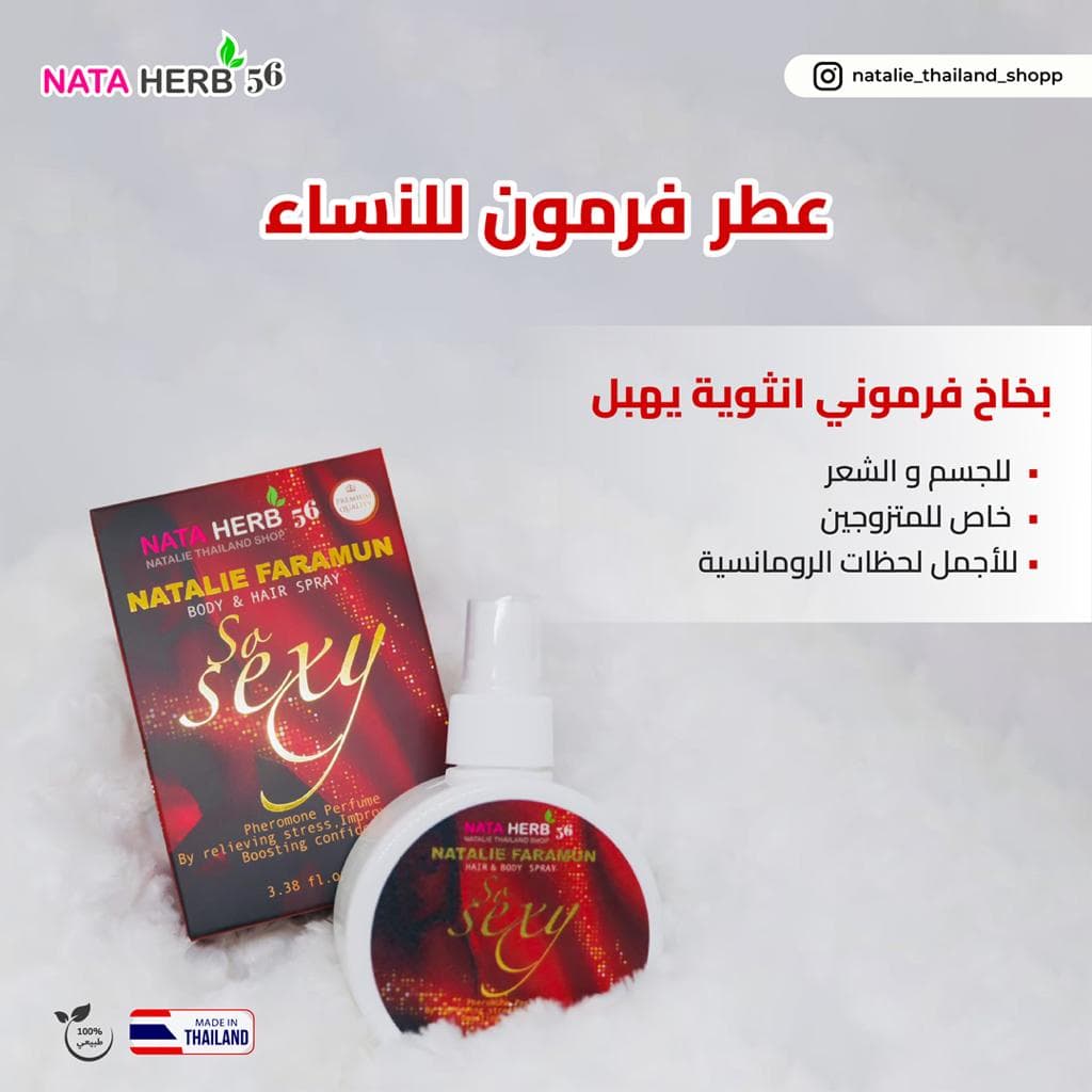 Faramun Body & Hair Spray - ภาพที่ 4