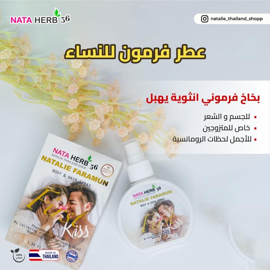 Faramun Body & Hair Spray - ภาพที่ 6