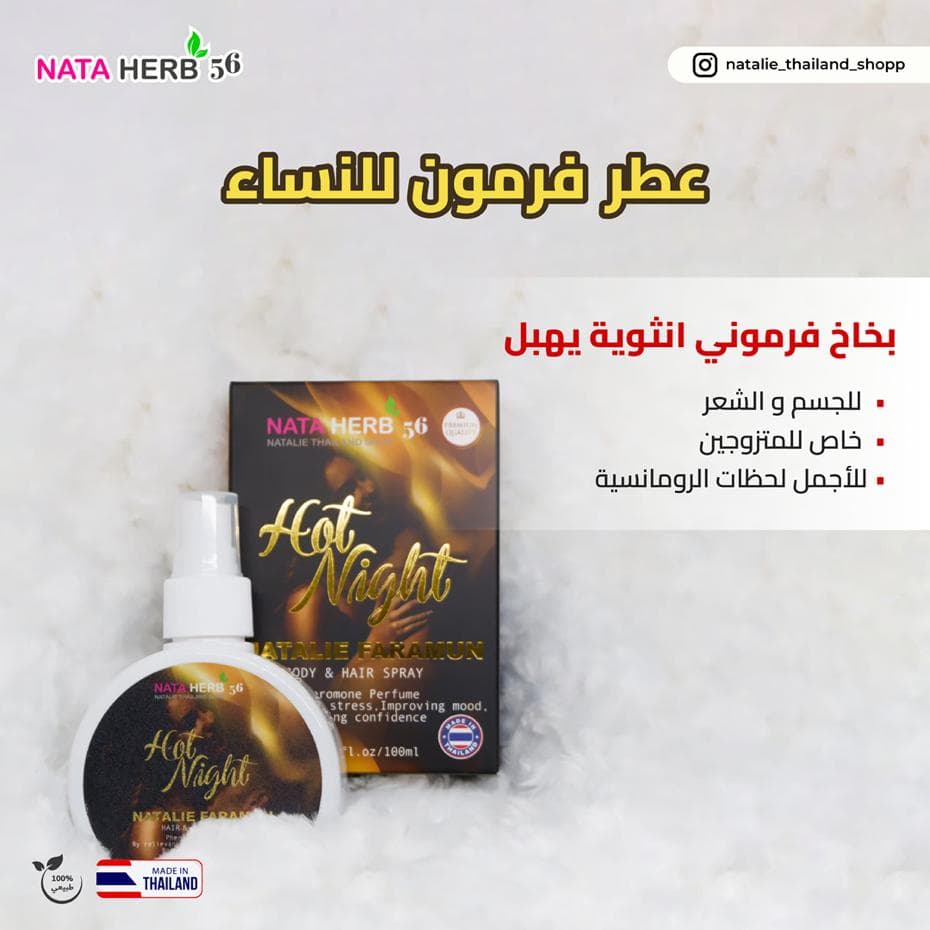 Faramun Body & Hair Spray - ภาพที่ 8