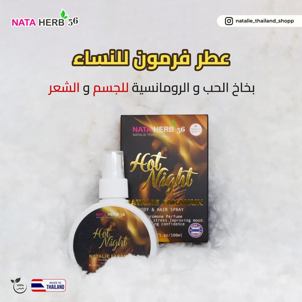 Faramun Body & Hair Spray - ภาพที่ 5