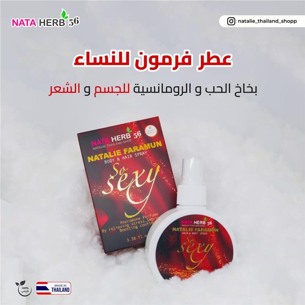 Faramun Body & Hair Spray - ภาพที่ 7