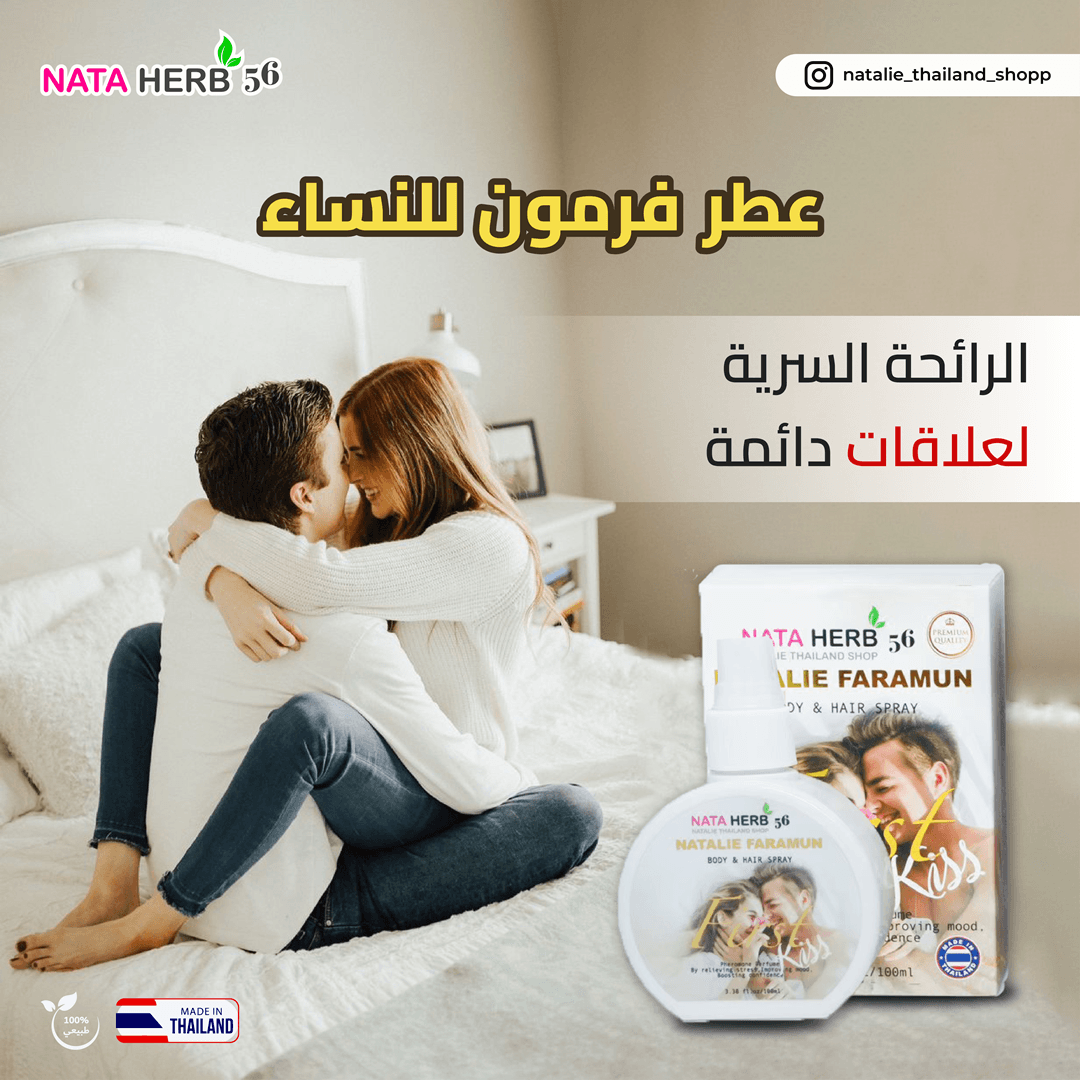 Faramun Body & Hair Spray - ภาพที่ 12