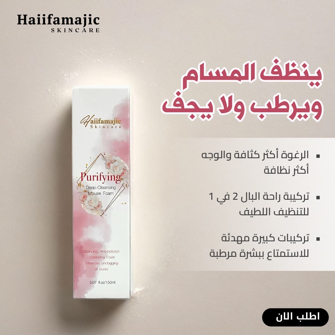 HF Purifying Deep-Cleansing Mouse Foam 150ml.