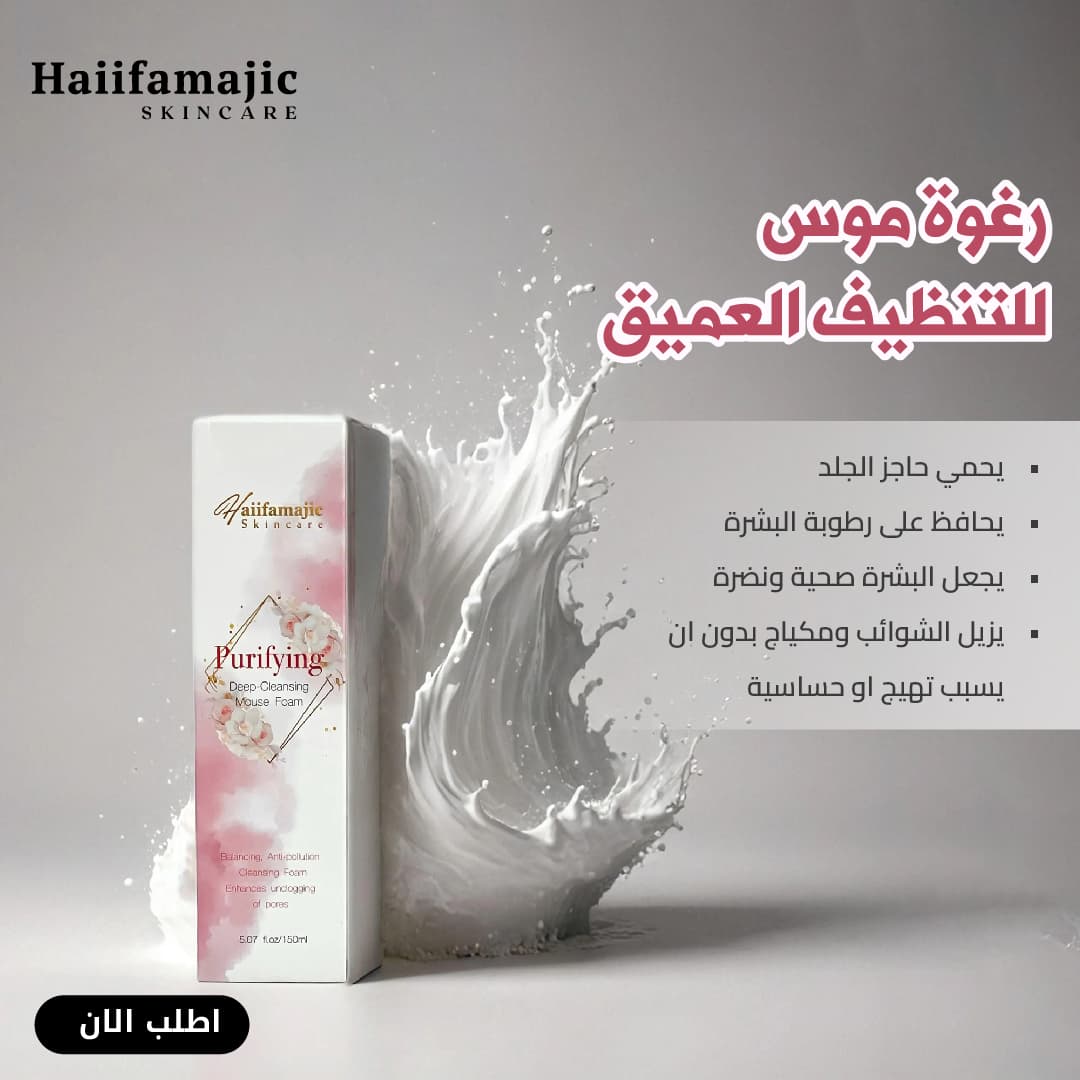 HF Purifying Deep-Cleansing Mouse Foam 150ml. - ภาพที่ 5