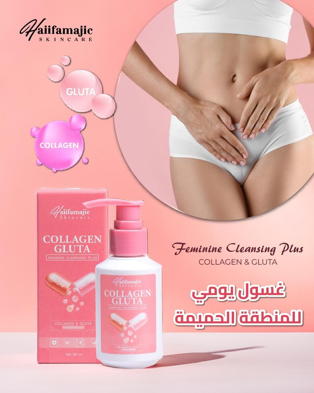 HF Feminine Cleansing Plus Collagen Gluta 80ml. - ภาพที่ 5
