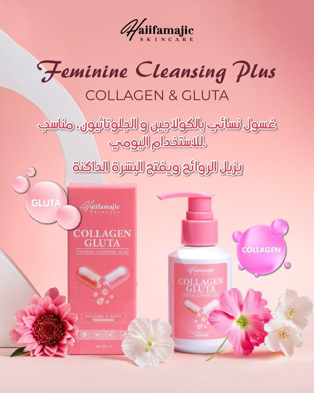 HF Feminine Cleansing Plus Collagen Gluta 80ml. - ภาพที่ 4