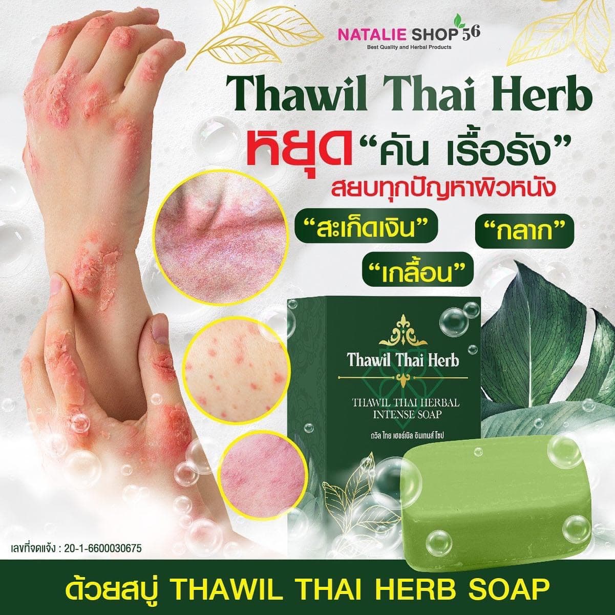 THAWIL THAIHERB INTENSE SOAP 120G