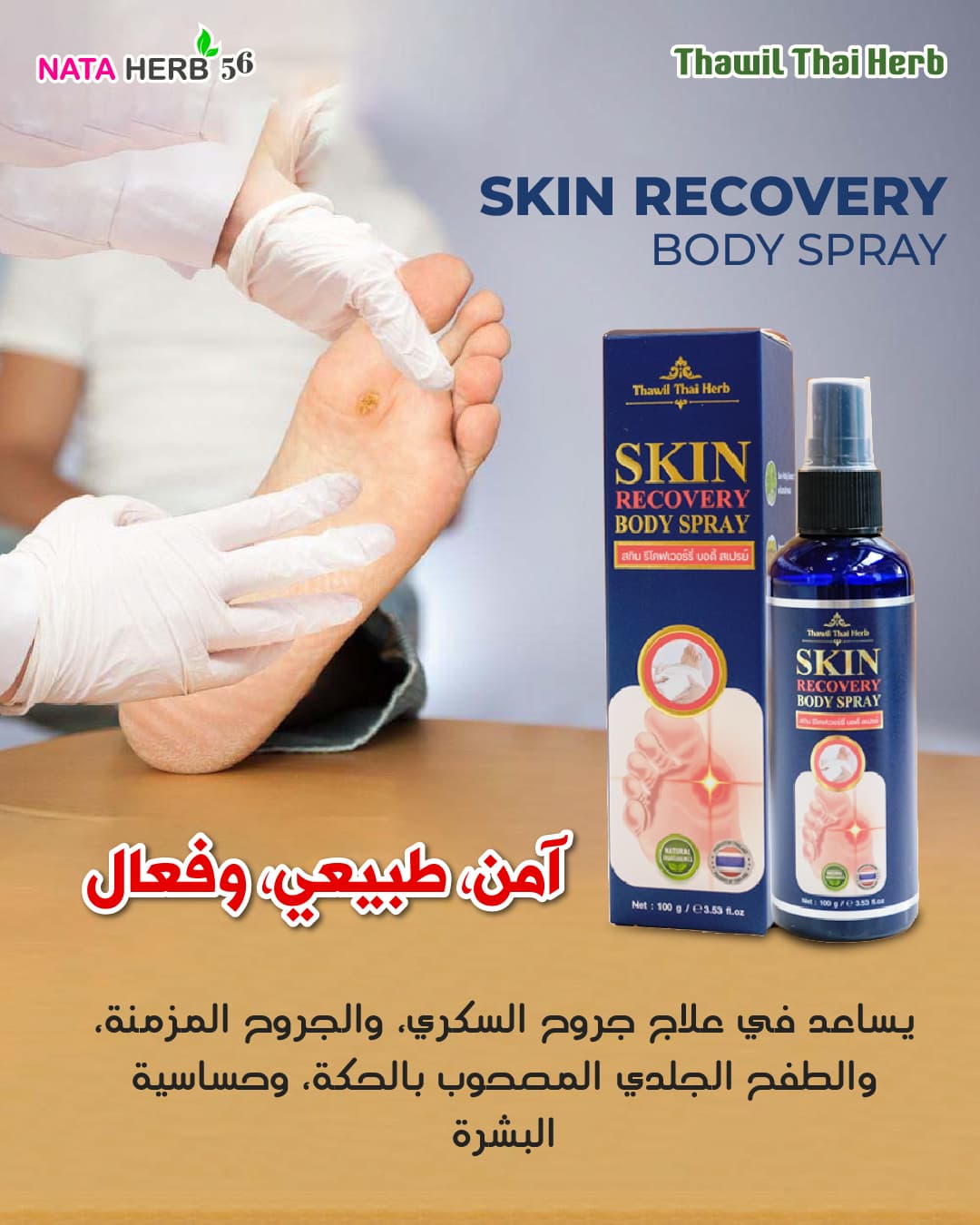 Thawil Thai Herb skin recovery