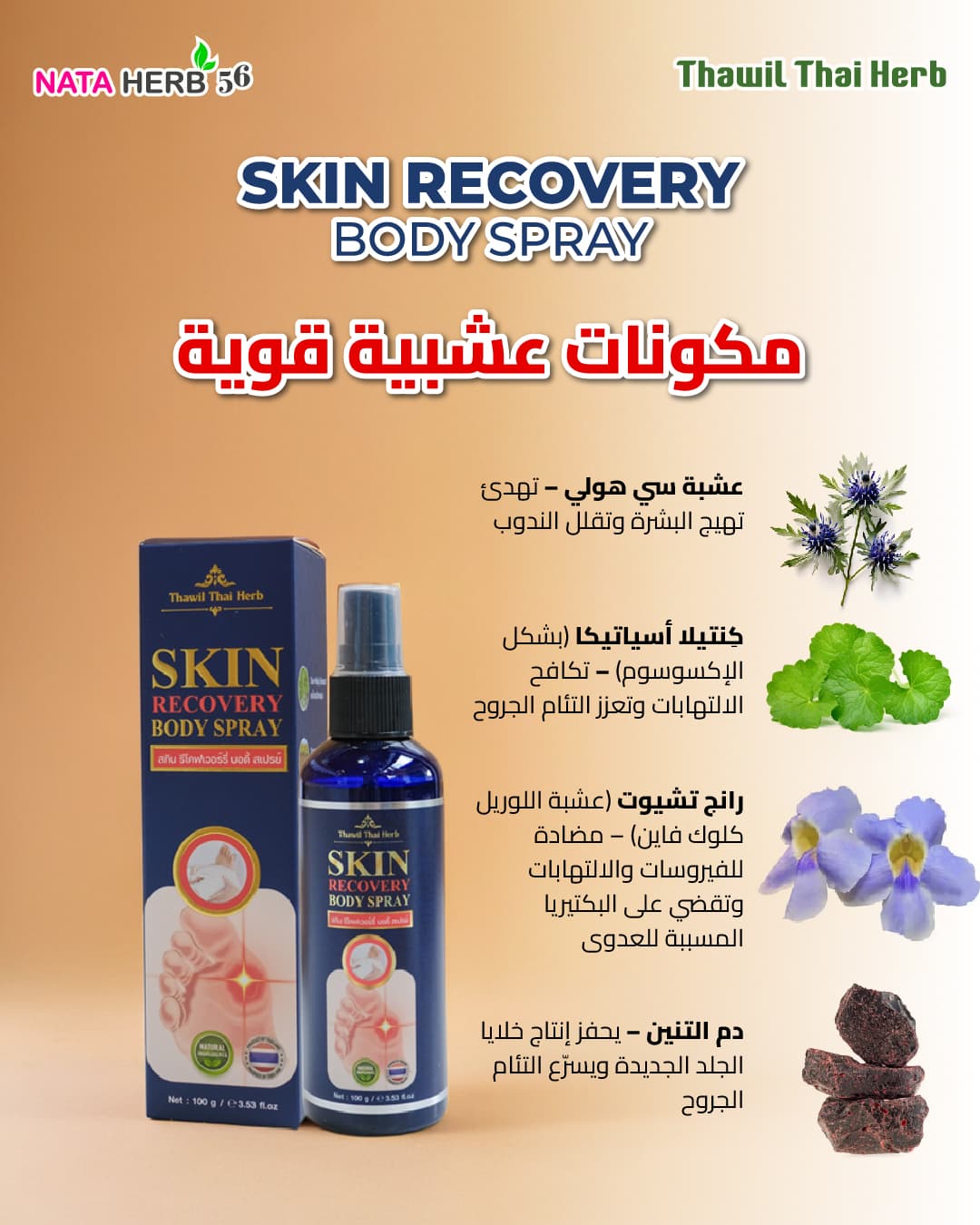 Thawil Thai Herb skin recovery - ภาพที่ 2
