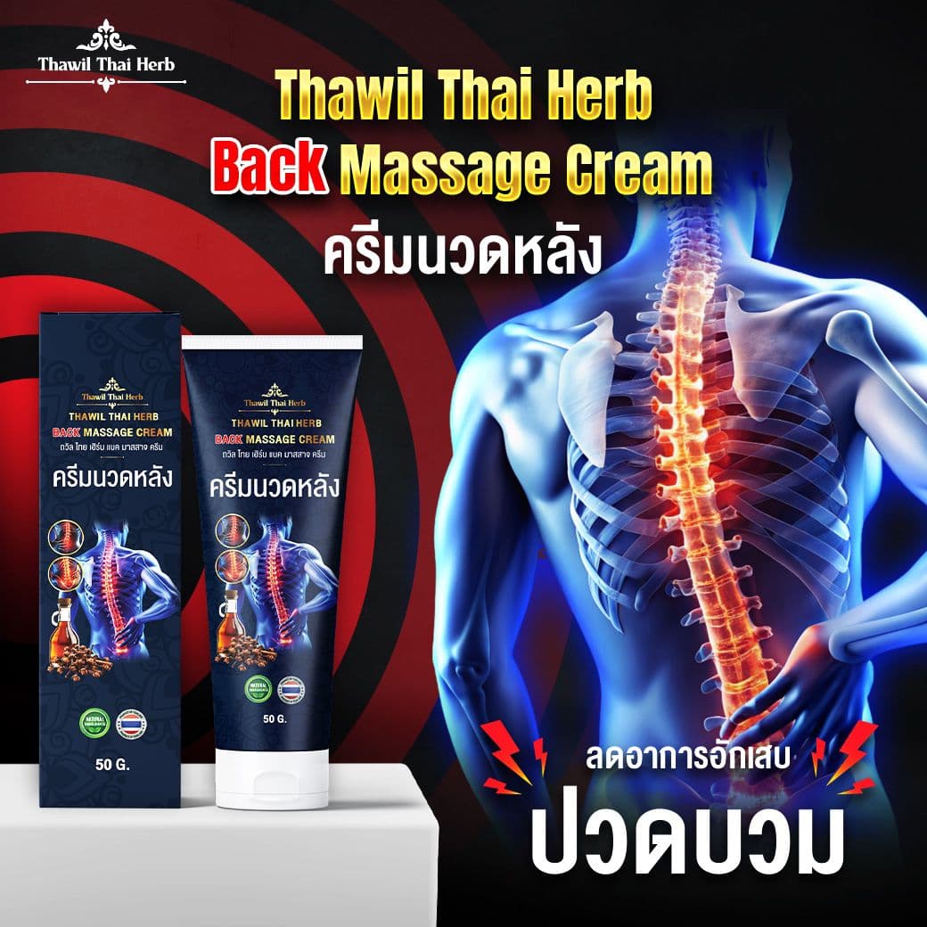 THAWIL THAIHERB BACK MASSAGE CREAM COOL 100G