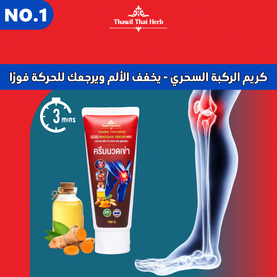 THAWIL THAIHERB KNEE MASSAGE CREAM HOT 100G - ภาพที่ 2