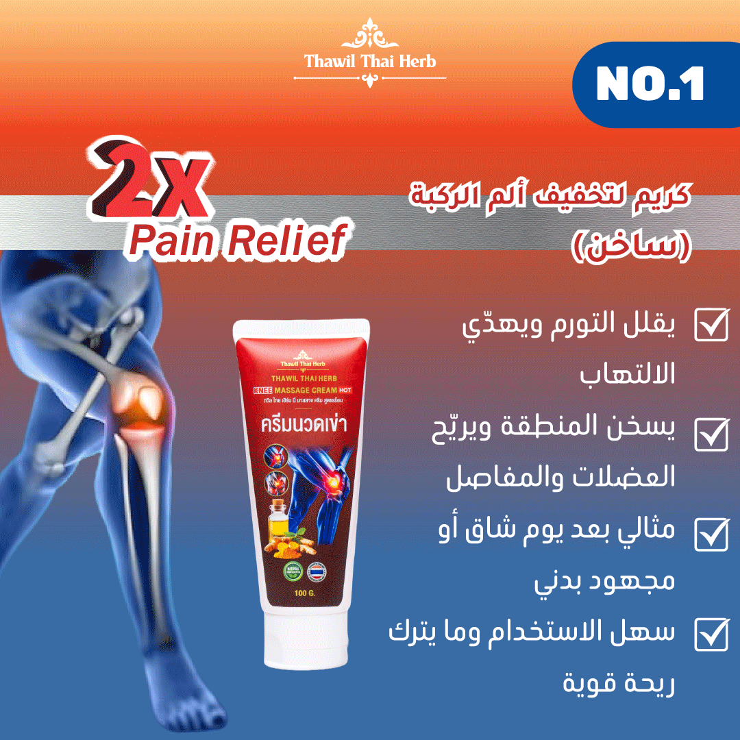 THAWIL THAIHERB KNEE MASSAGE CREAM HOT 100G