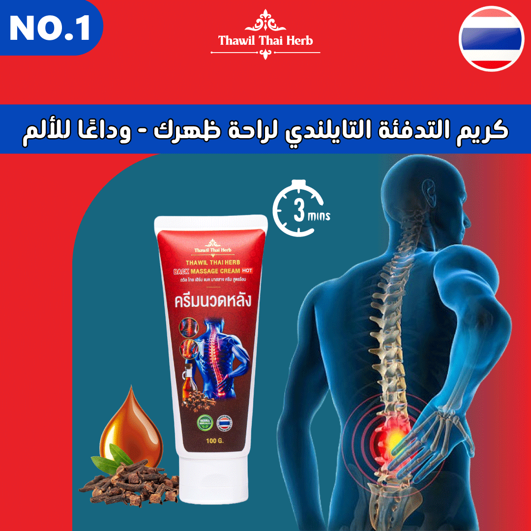 THAWIL THAIHERB BACK MASSAGE CREAM HOT 100G