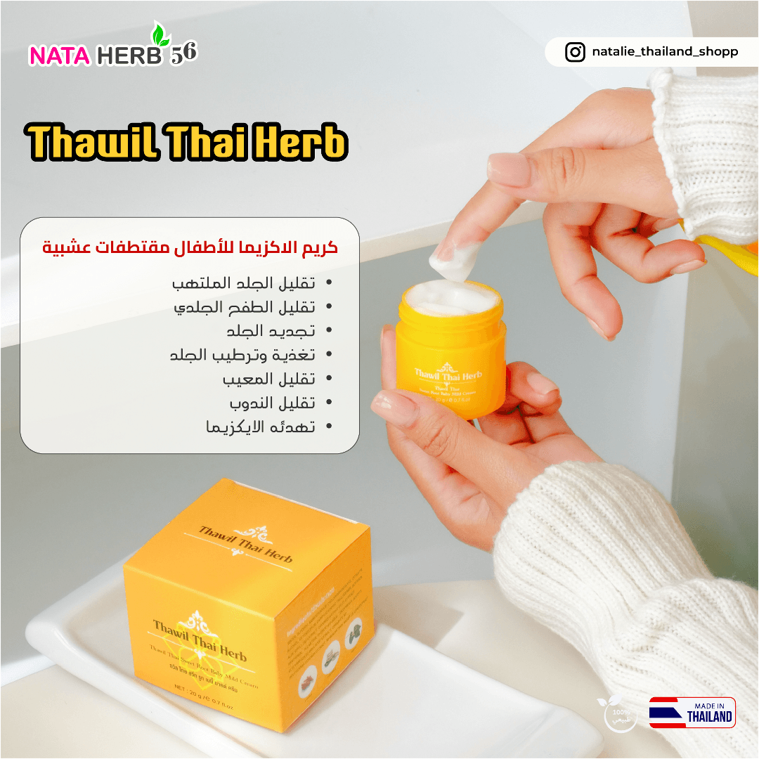 THAWIL THAI HERB SWEET ROOT BABY MILD CREAM 20G