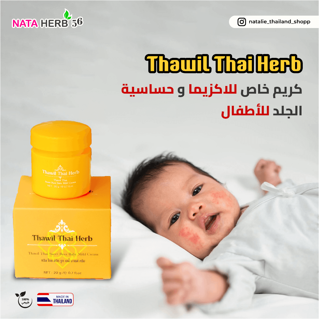 THAWIL THAI HERB SWEET ROOT BABY MILD CREAM 20G - ภาพที่ 2