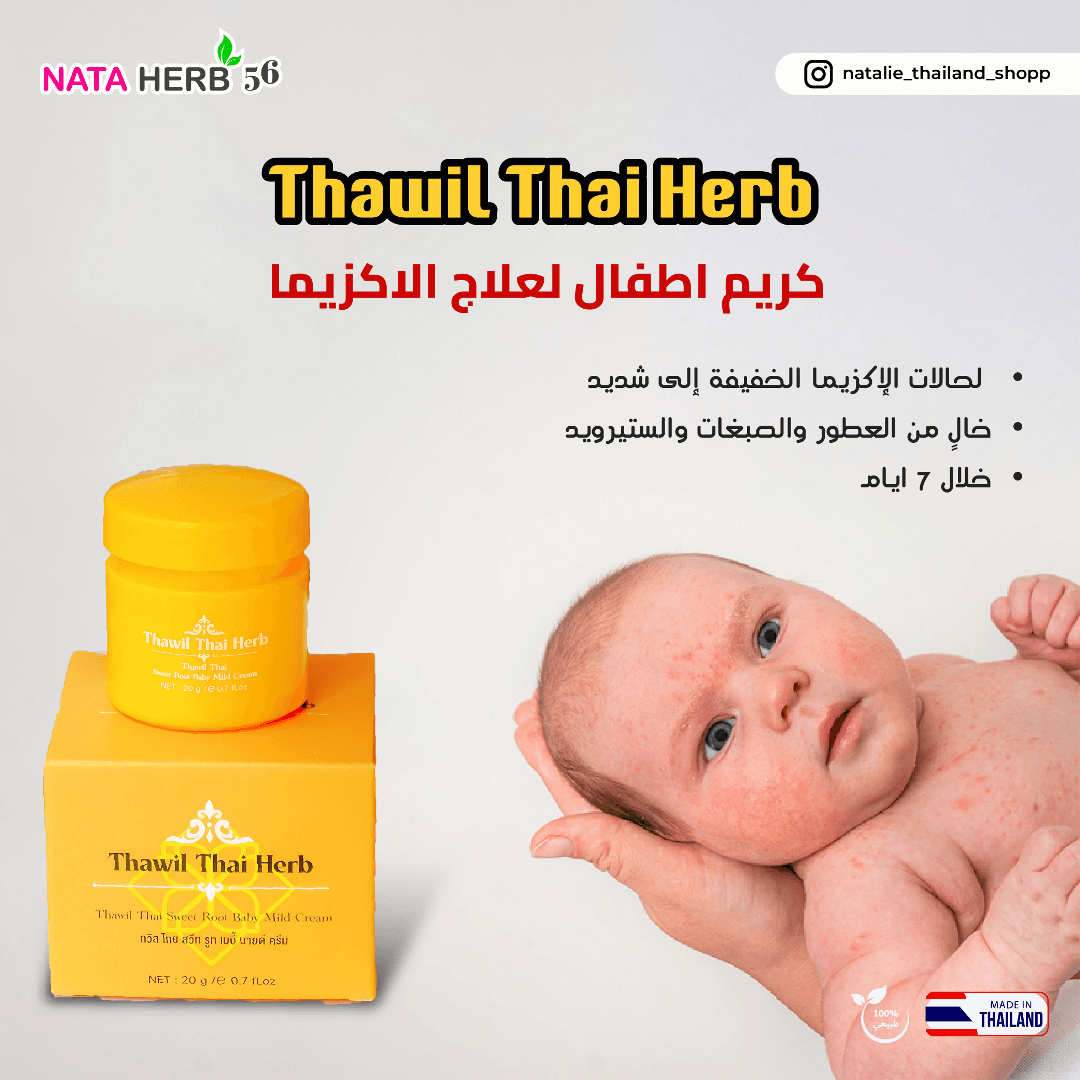 THAWIL THAI HERB SWEET ROOT BABY MILD CREAM 20G - ภาพที่ 3