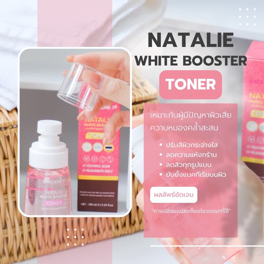 Natalie Booster toner - ภาพที่ 10