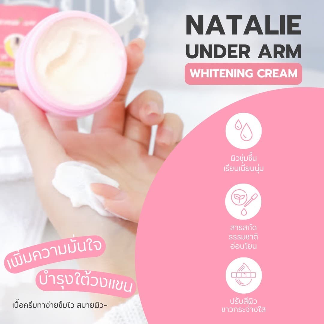 Natalie Under Arm Whitening cream - ภาพที่ 4