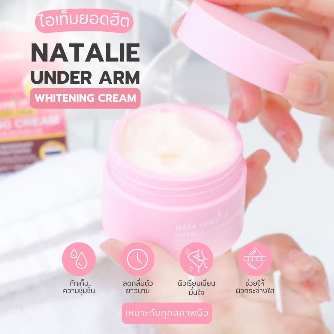 Natalie Under Arm Whitening cream - ภาพที่ 5