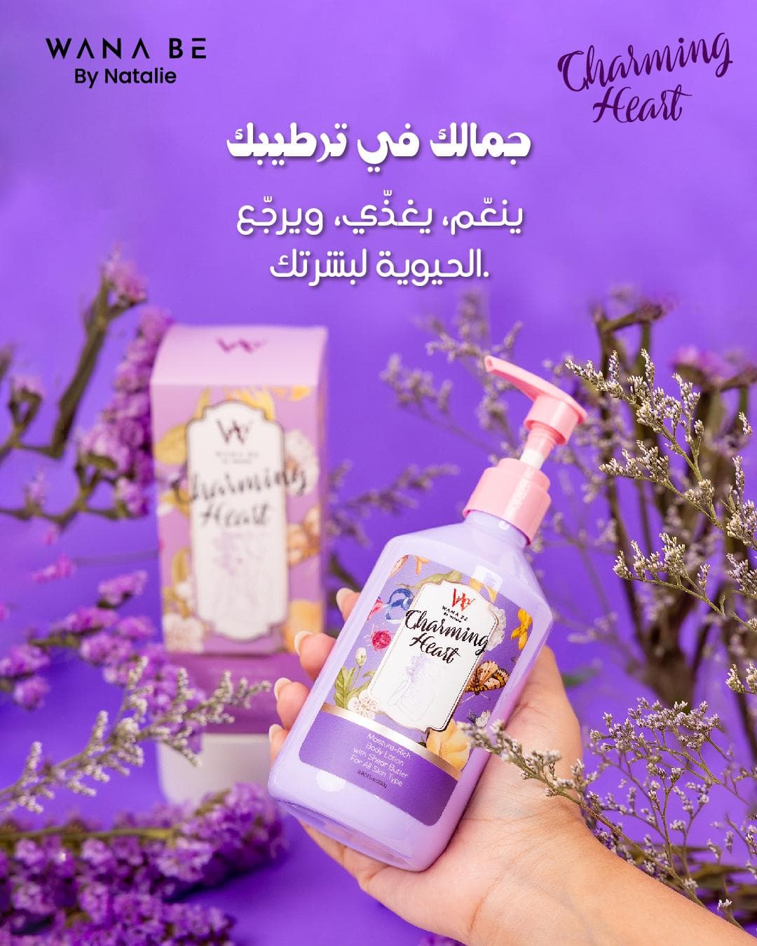 Wana be Moisture rich body Lotion 250g. - ภาพที่ 2
