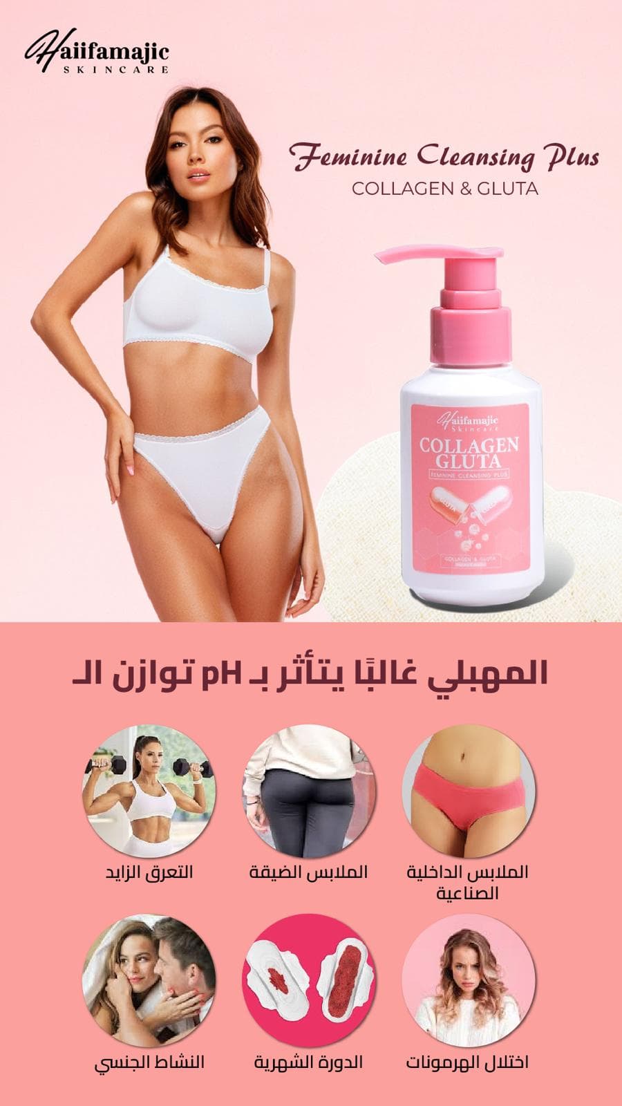 HF Feminine Cleansing Plus Collagen Gluta 80ml. - ภาพที่ 6