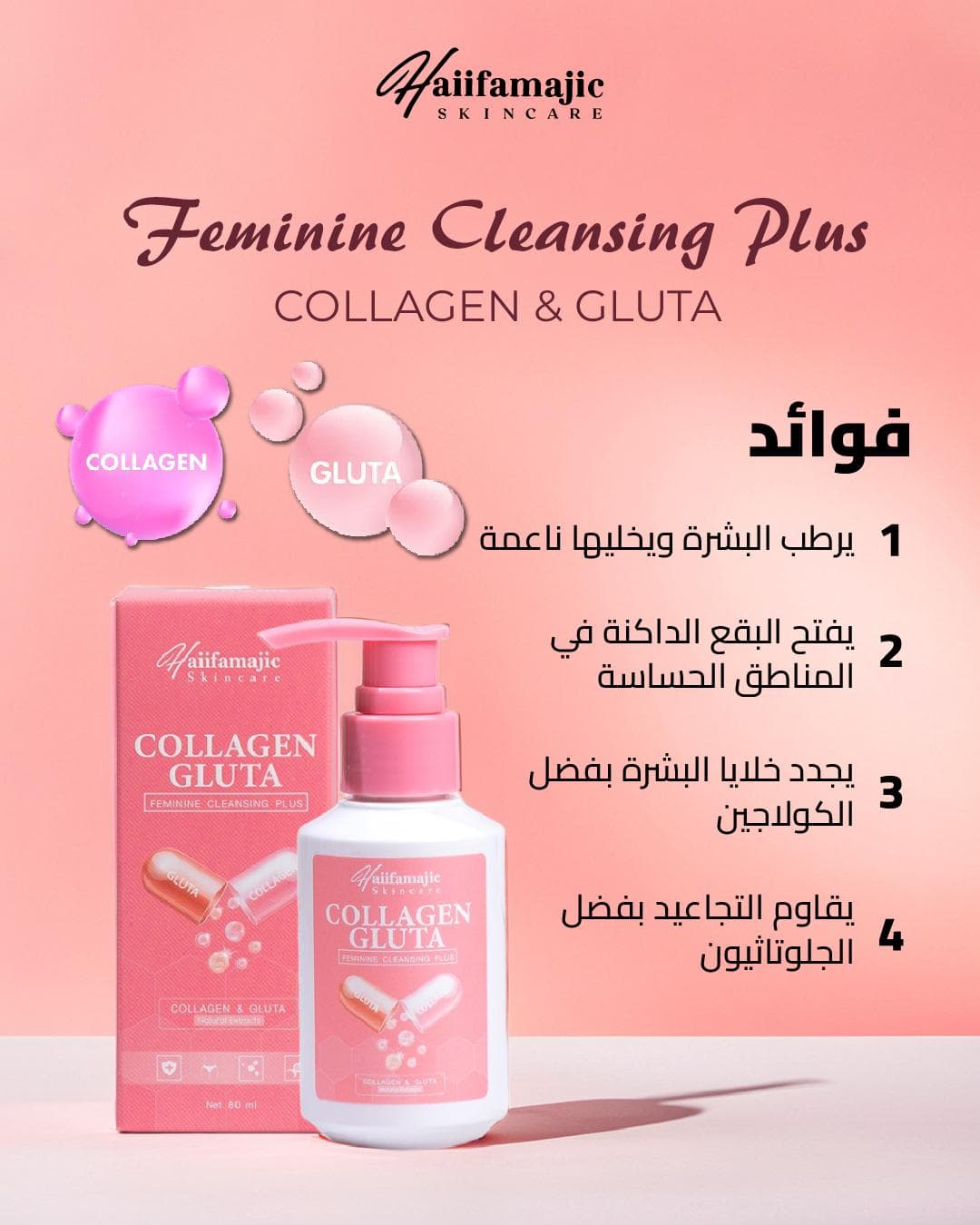 HF Feminine Cleansing Plus Collagen Gluta 80ml. - ภาพที่ 2