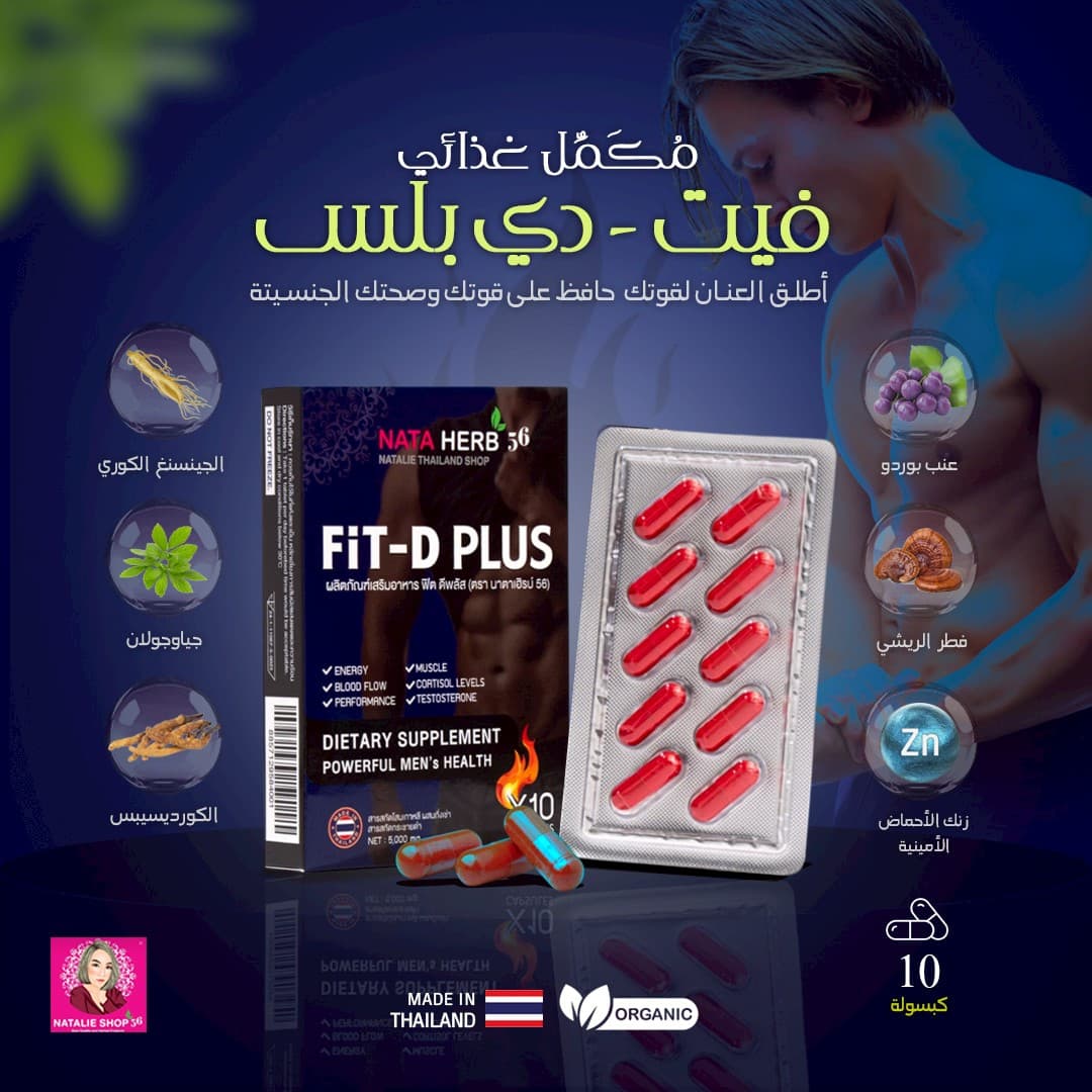 Natalie FIT-D PLUS