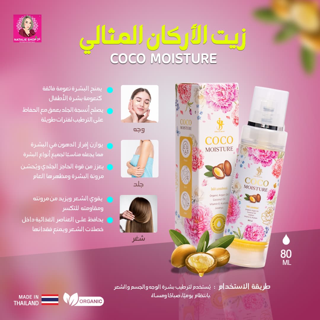 Coco Moisture