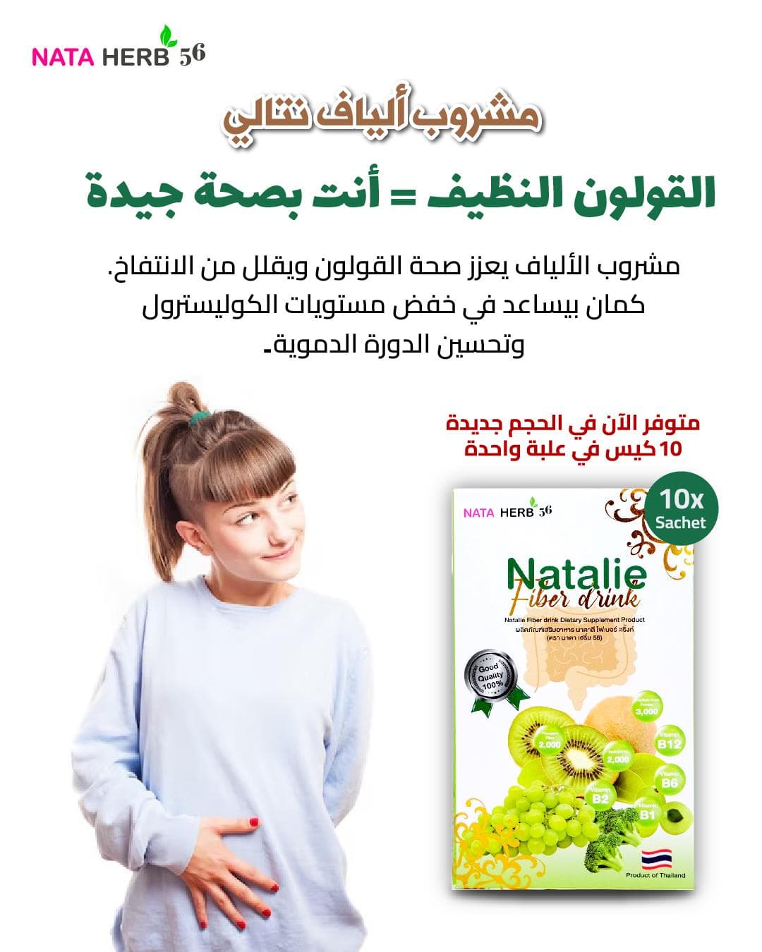 Natalie Fiber Drink - ภาพที่ 3